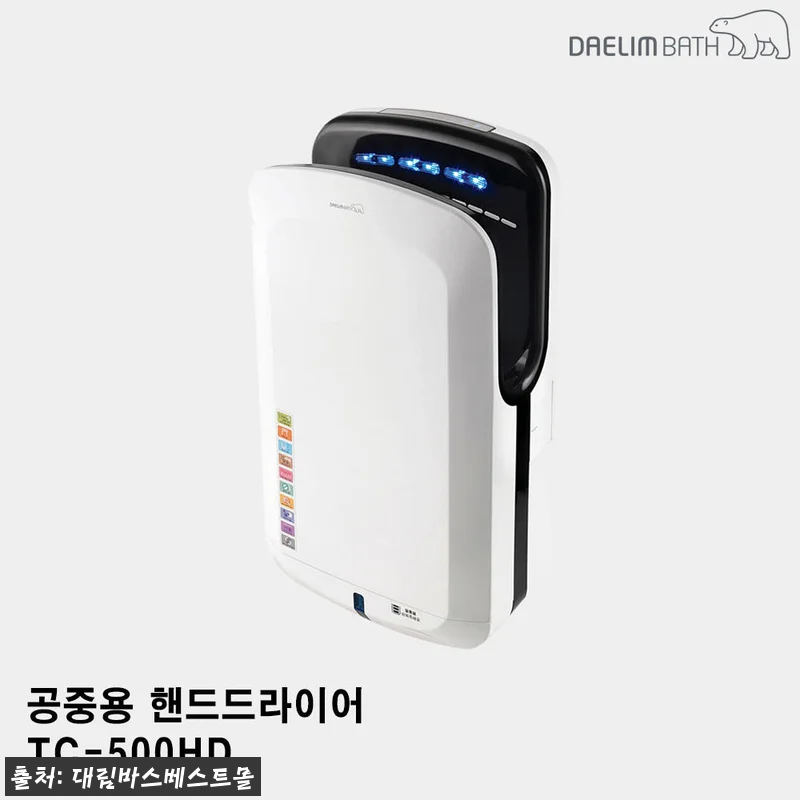 대림바스 공중용 공공용 핸드드라이어 관련 이미지 1