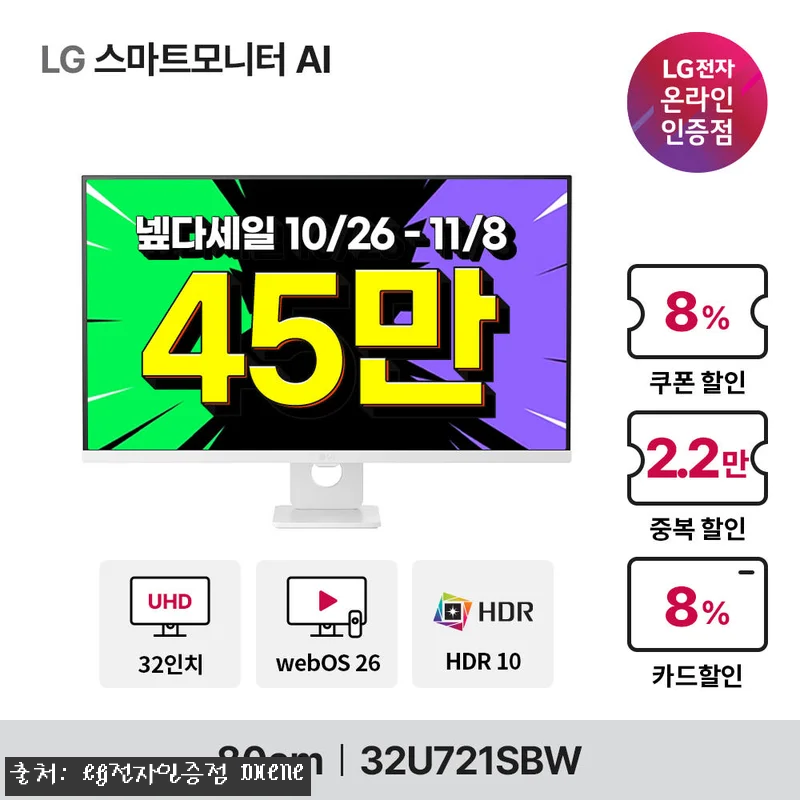 LG U7s AI 스마트모니터 4K 32U721SBW 찐후기, 32인치 4K 화면이 주는 만족감 12 LG U7s AI 스마트모니터 4K 관련 이미지 1