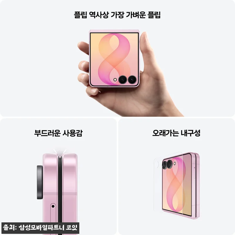 삼성 공식 갤럭시 Z 플립8 512G 관련 이미지 2