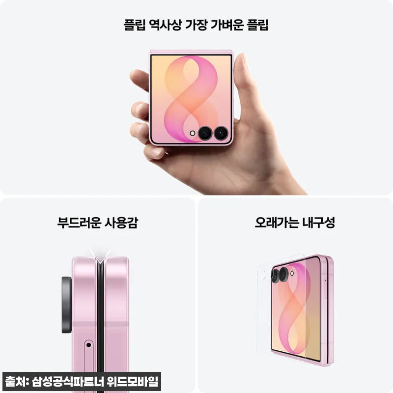 삼성 공식 갤럭시 Z플립8 256GB 관련 이미지 2