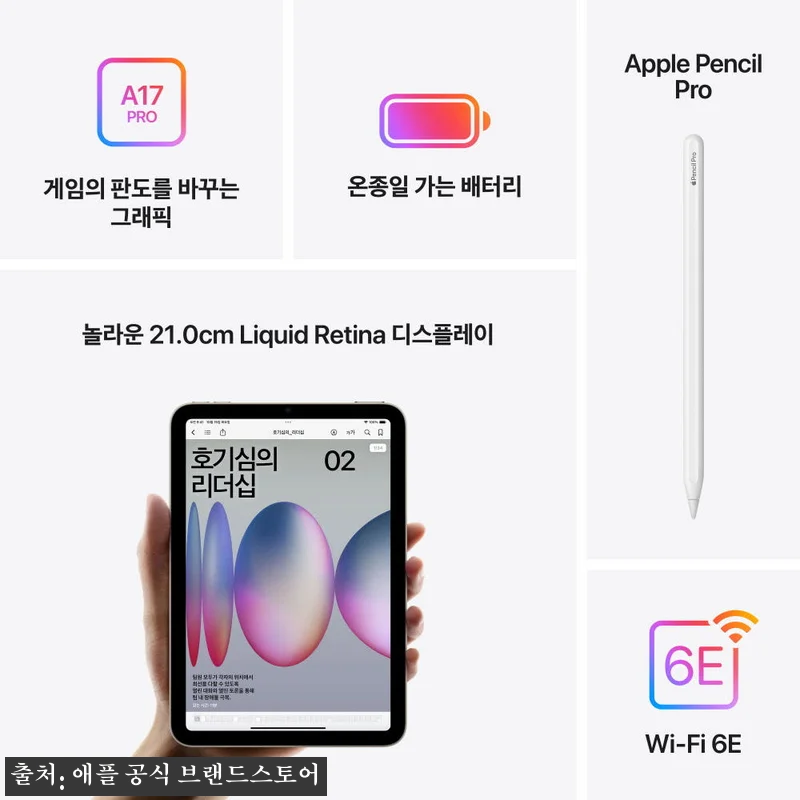 애플 아이패드 미니 7세대 WiFi 관련 이미지 5