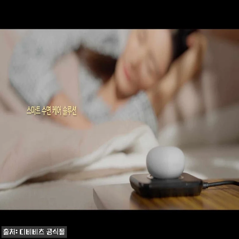 디비비츠 포미버즈, 스마트 수면 케어 관련 이미지 5