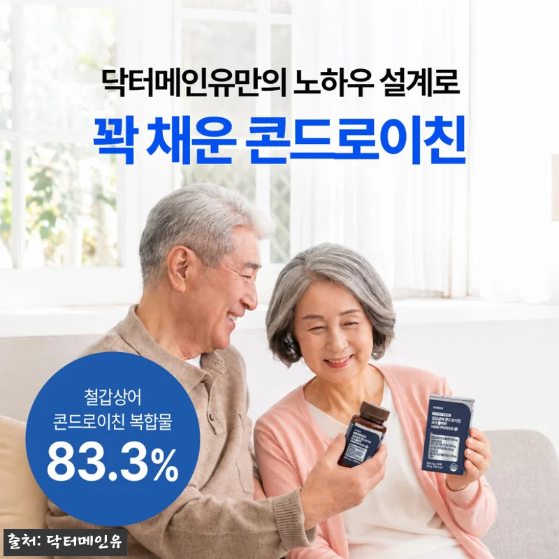 철갑상어 콘드로이친 보스웰리아 140 관련 이미지 5