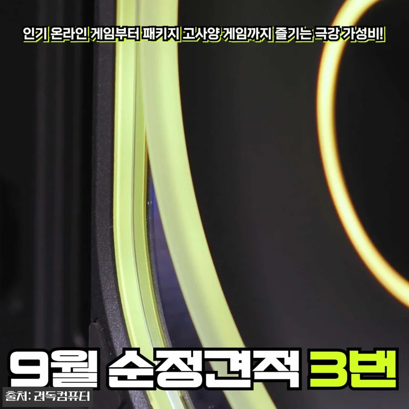 9월 순정 견적 3번 배틀그라운드 사 관련 이미지 6
