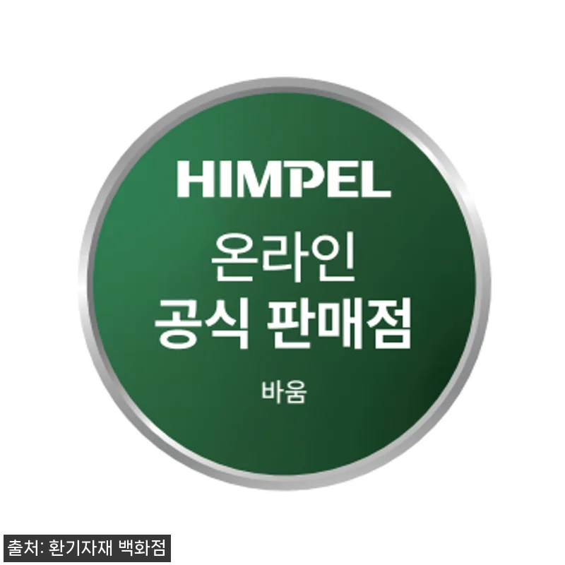 힘펠 휴젠뜨 FHA-S180DB, 겨 관련 이미지 6