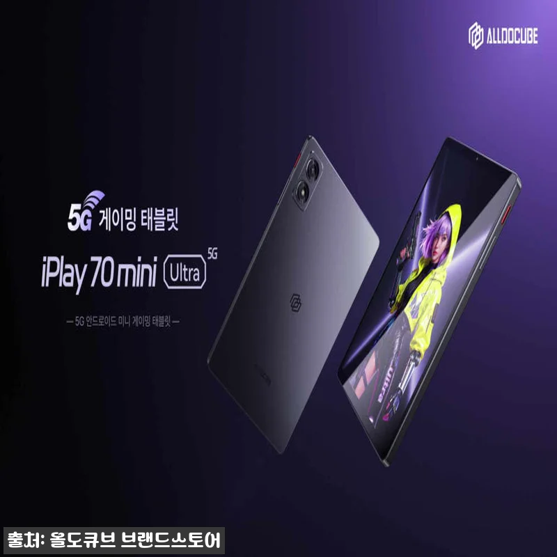 올도큐브 iPlay70 mini Ul 관련 이미지 6