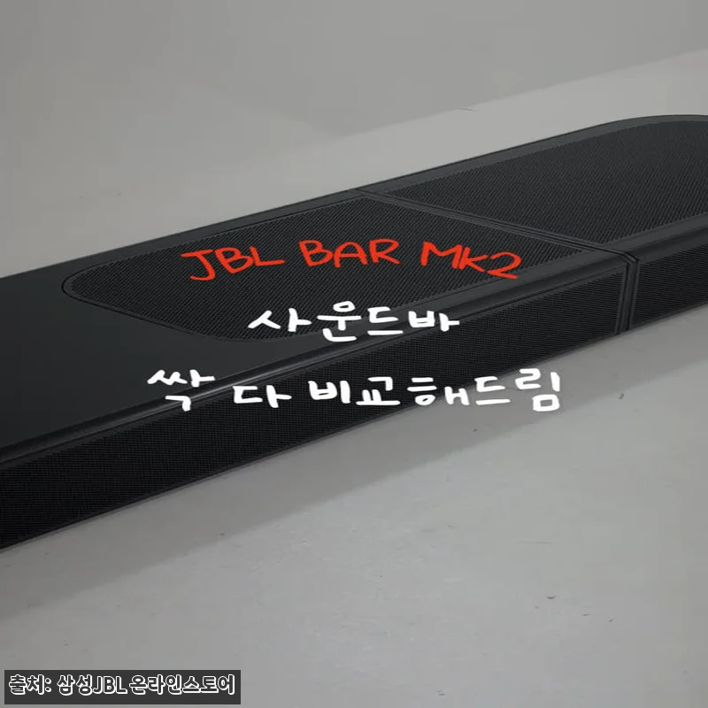 JBL BAR 800 MK2 7.1채 관련 이미지 7
