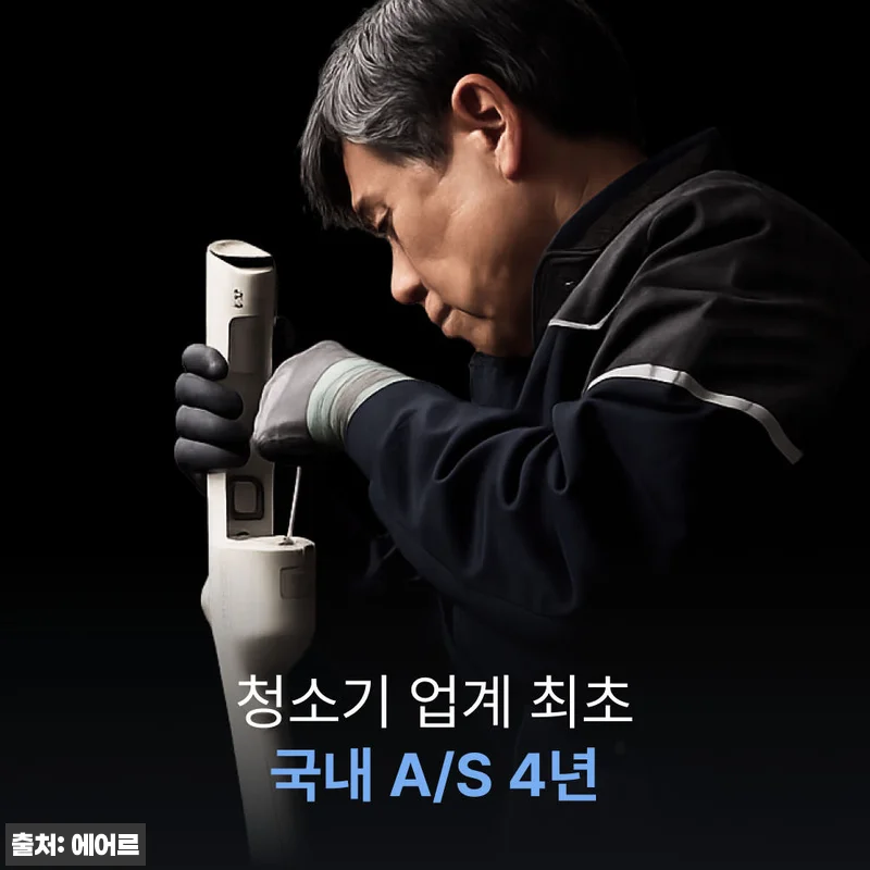 에어르 슬릭 무선 청소기 자동먼지비움 관련 이미지 8