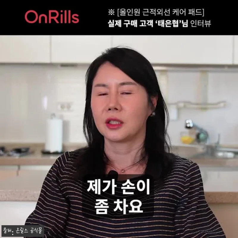 온릴스 근적외선 전기 온열 찜질기 일 관련 이미지 10