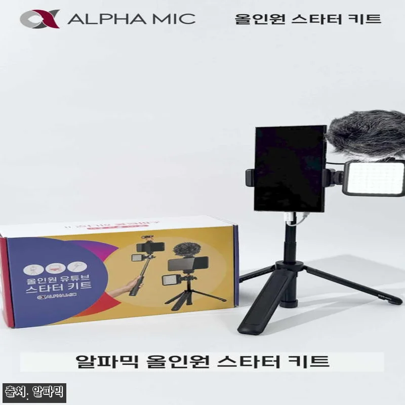 알파믹 올인원 유튜브 촬영 장비 세트 관련 이미지 10