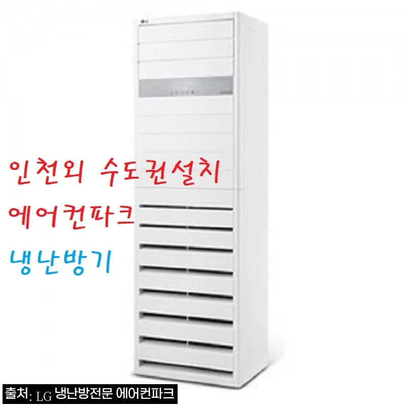 LG 엘지 23평 냉난방기 PW0831R2L, 사무실·영업장 설치 전 꼭 확인할 구매 포인트