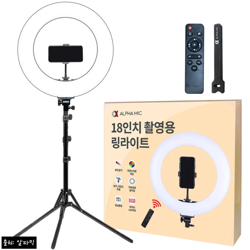 알파믹 18인치 방송 영상 촬영 뷰티 링라이트, 콘텐츠 조명으로 구매 전 체크한 핵심 포인트