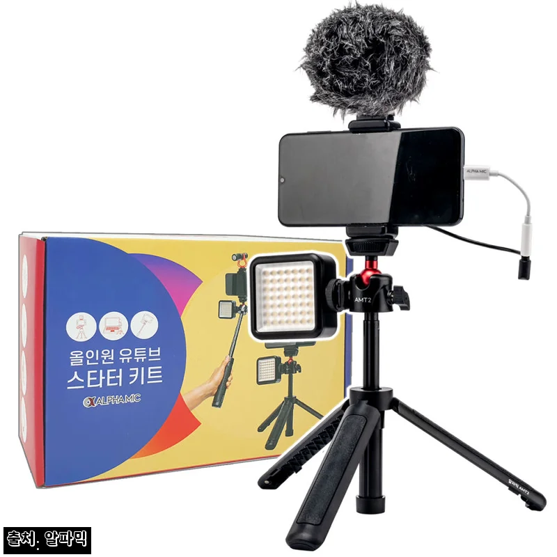 알파믹 올인원 유튜브 촬영 장비 세트, 핸드폰 개인 방송 시작 전 체크한 이슈템