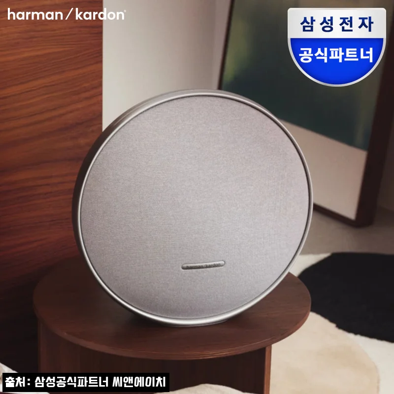 삼성전자 하만카돈 오닉스 스튜디오 9 그레이, 공간 분위기까지 챙기는 블루투스 스피커 구매 전 체크