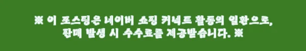 네이처메이드 웰블렌즈 면역 & 에너지 울트라 마그네슘 파우더 30포 4개, 할인·적립까지 챙긴 구매 포인트 4 이해관계문구