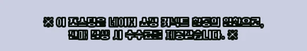 오토노스 TX390 플래티넘 인체공학 럼버 의자, 48만원대 구매 전 꼭 볼 혜택 정리 4 이해관계문구