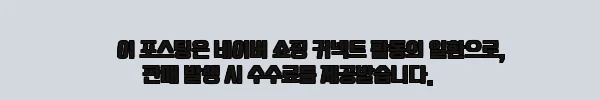 이해관계문구